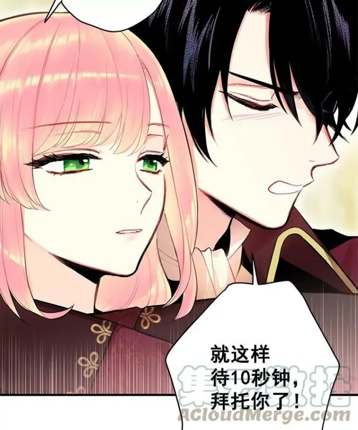 漫画《恶女保命计划》52.修改法案第34张图