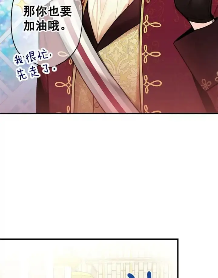 漫画《恶女保命计划》52.修改法案第39张图