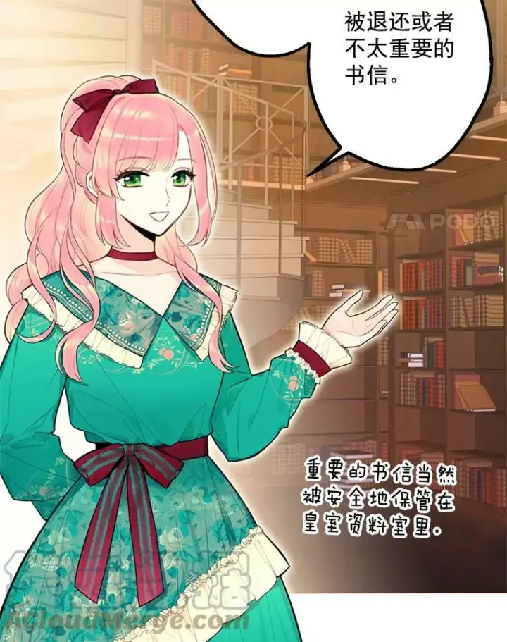 漫画《恶女保命计划》52.修改法案第4张图