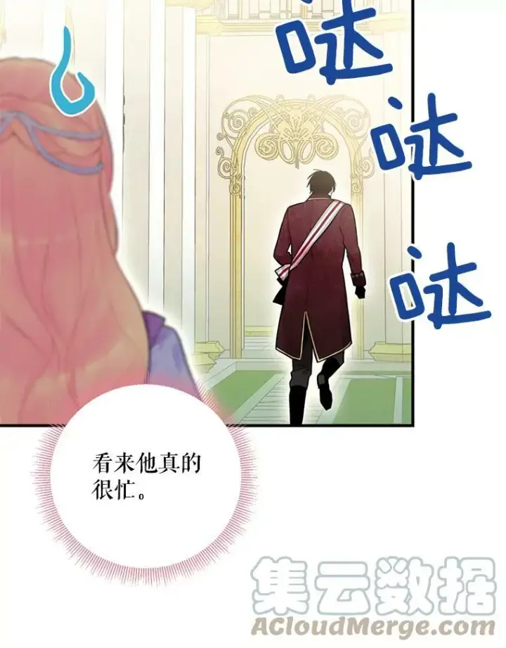 漫画《恶女保命计划》52.修改法案第40张图