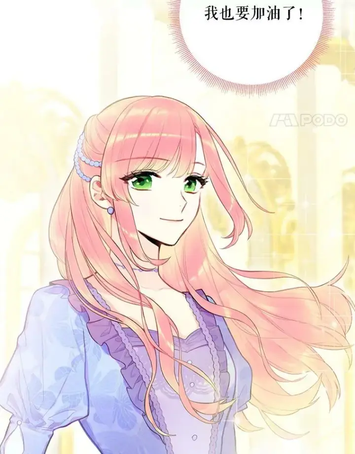 漫画《恶女保命计划》52.修改法案第42张图