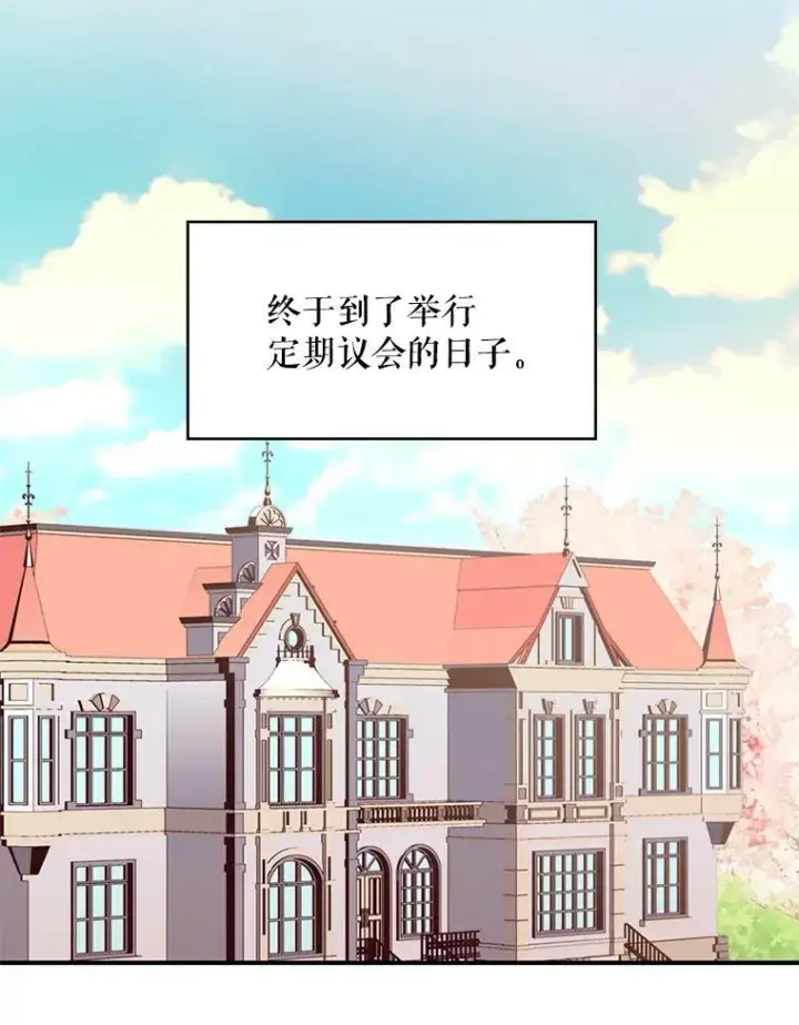 漫画《恶女保命计划》52.修改法案第44张图