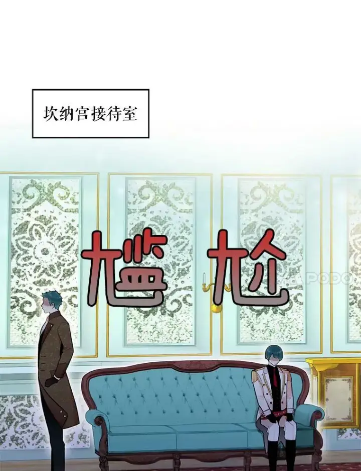 漫画《恶女保命计划》52.修改法案第45张图