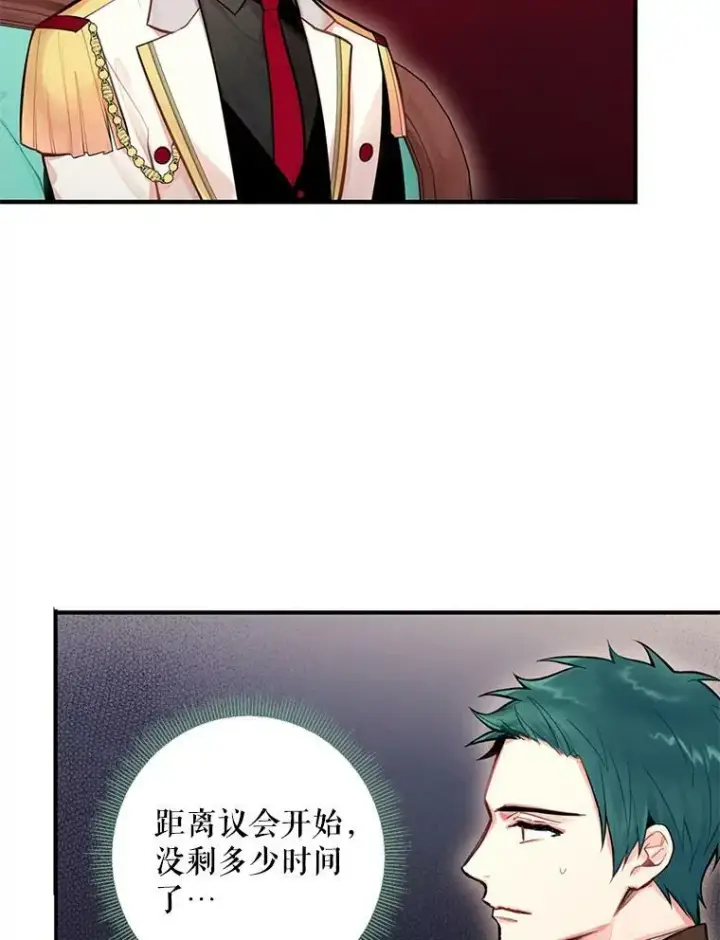 漫画《恶女保命计划》52.修改法案第47张图