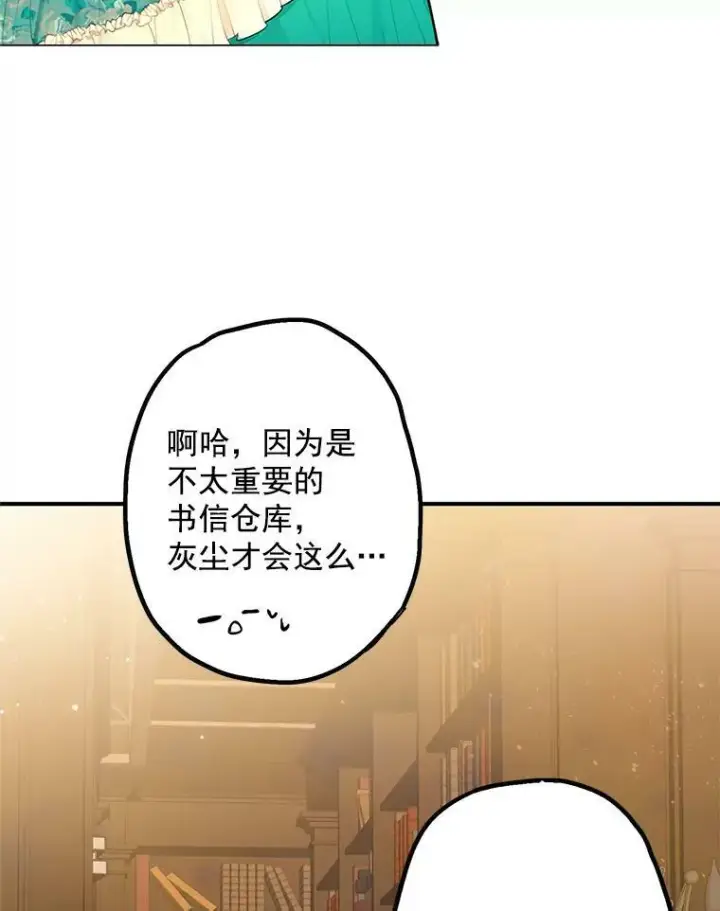 漫画《恶女保命计划》52.修改法案第5张图
