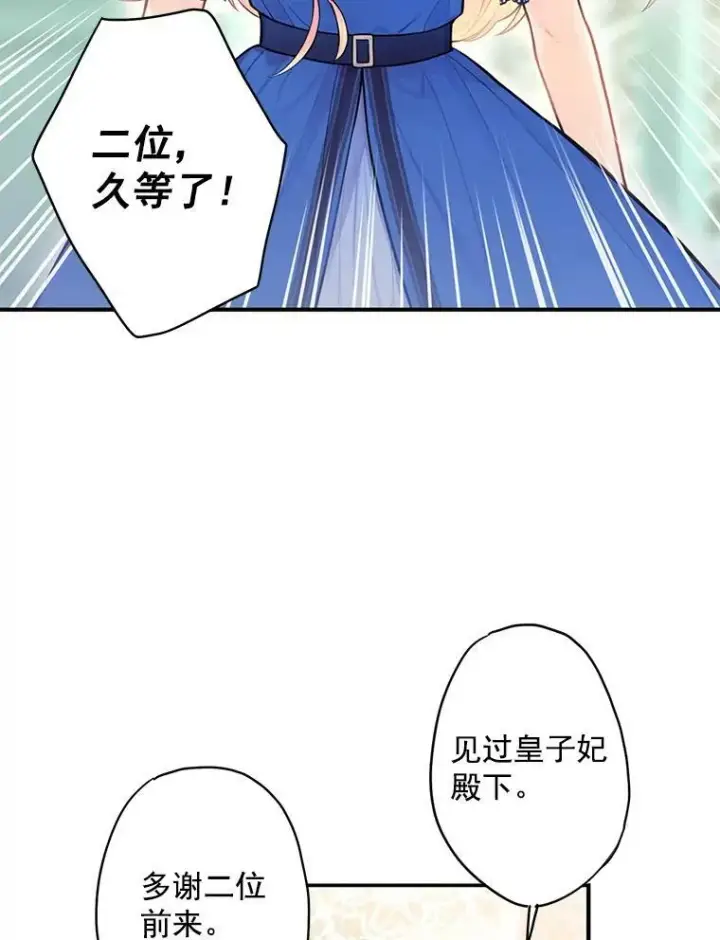 漫画《恶女保命计划》52.修改法案第50张图