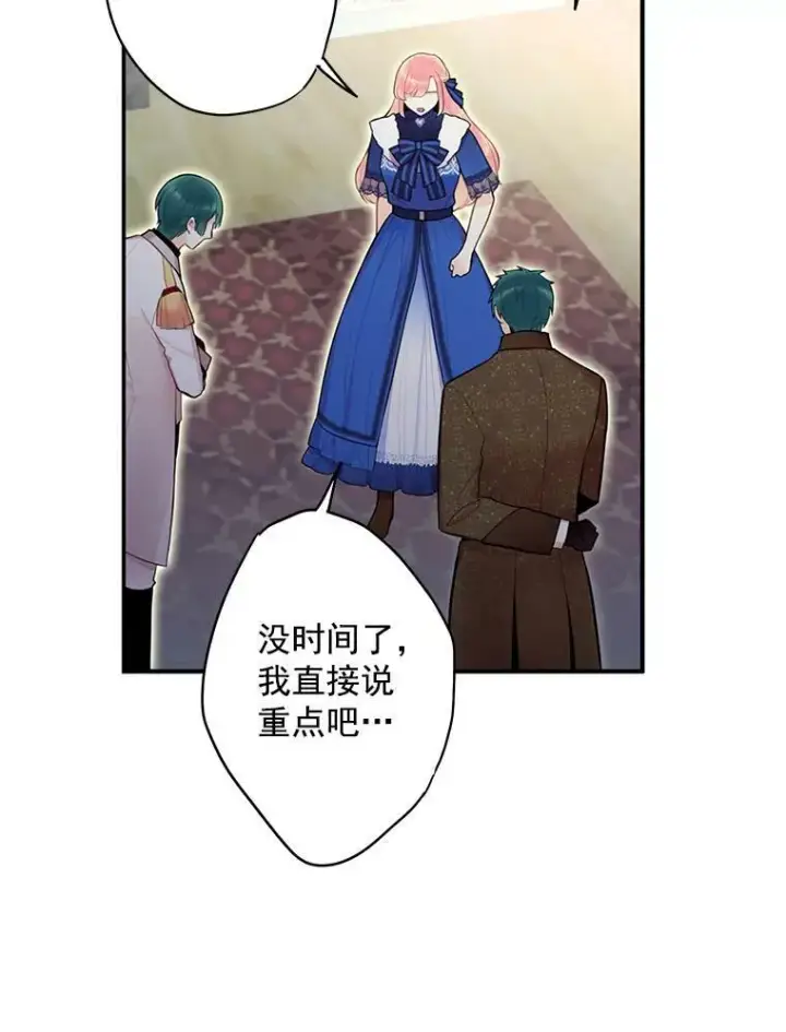 漫画《恶女保命计划》52.修改法案第51张图