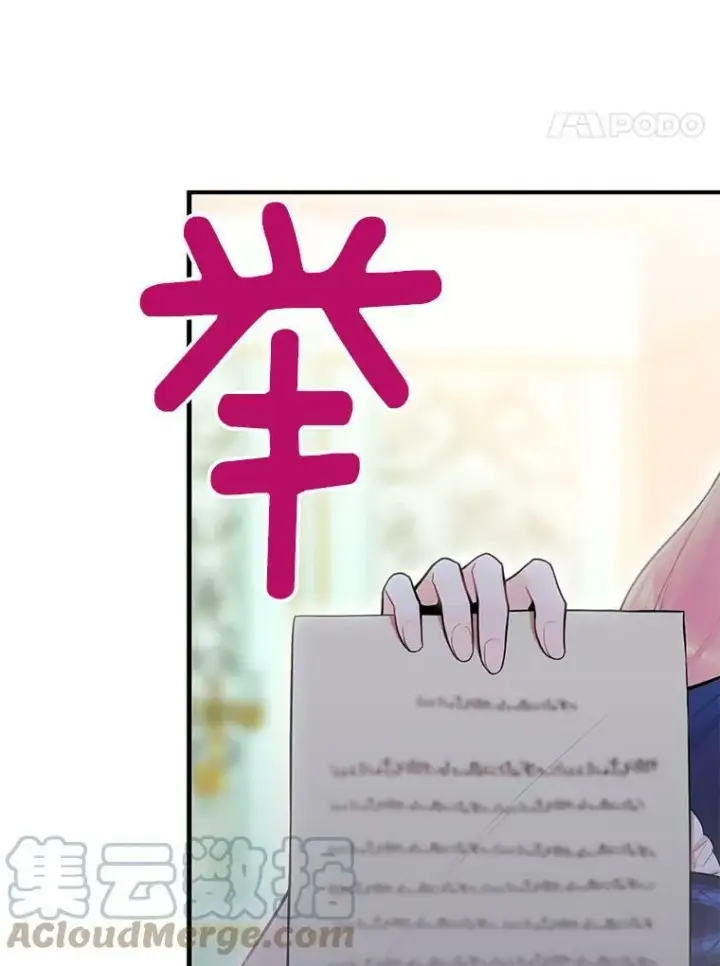 漫画《恶女保命计划》52.修改法案第52张图
