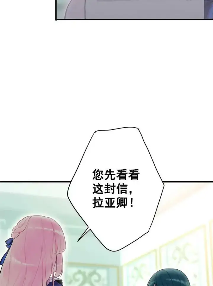 漫画《恶女保命计划》52.修改法案第53张图