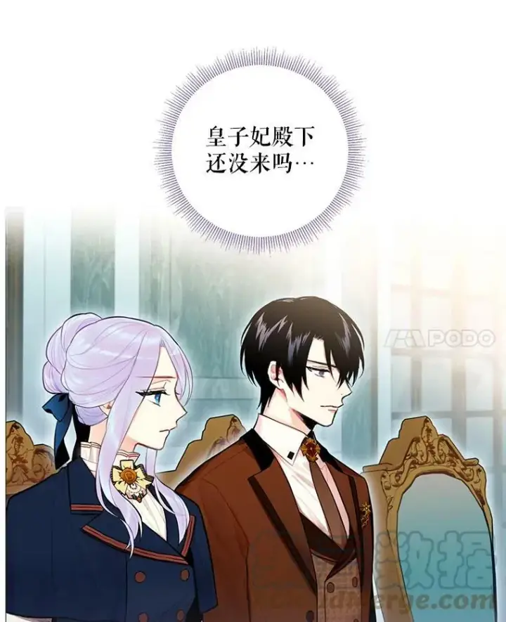 漫画《恶女保命计划》52.修改法案第58张图