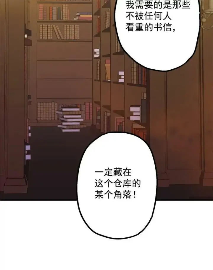 漫画《恶女保命计划》52.修改法案第6张图