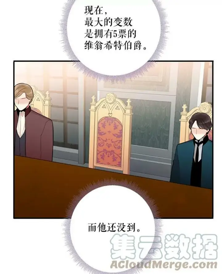 漫画《恶女保命计划》52.修改法案第61张图