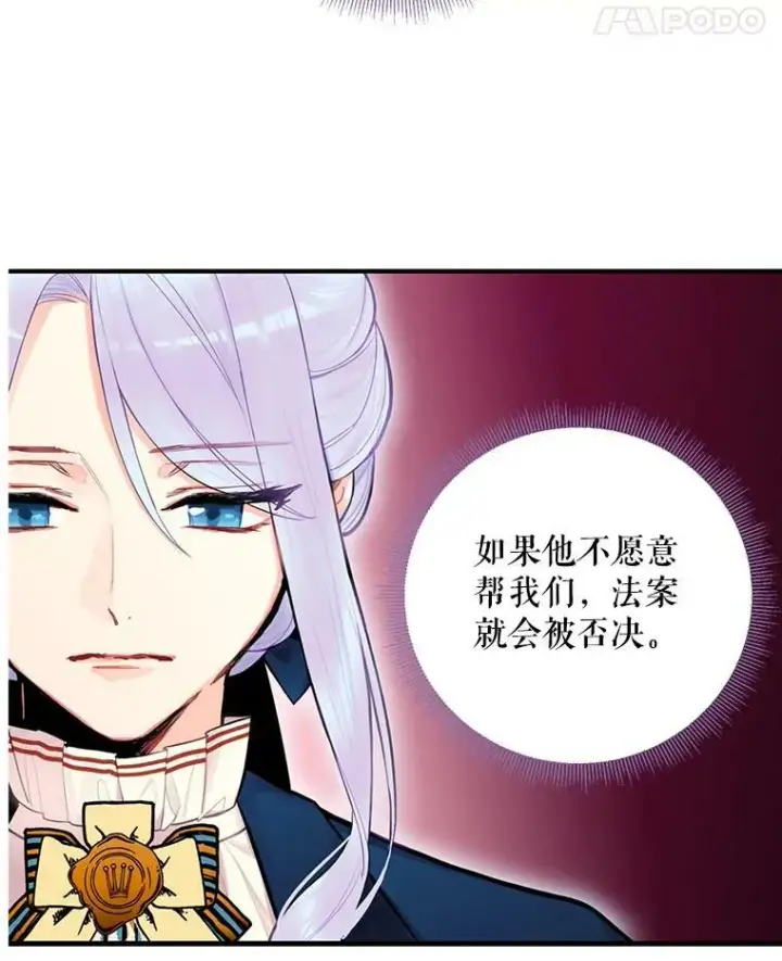 漫画《恶女保命计划》52.修改法案第62张图