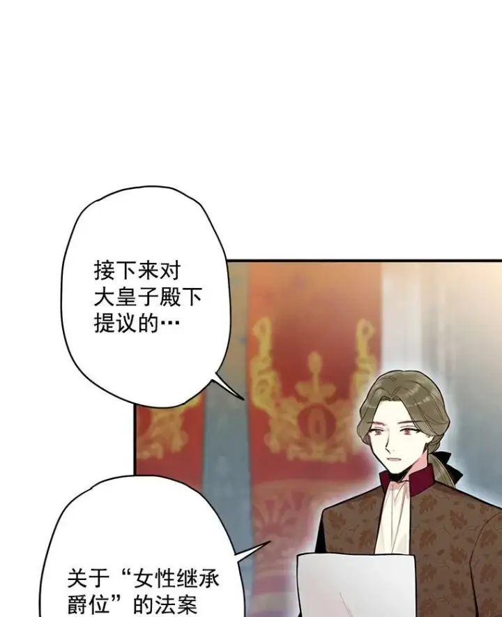 漫画《恶女保命计划》52.修改法案第63张图