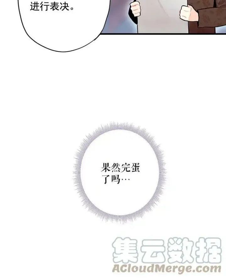 漫画《恶女保命计划》52.修改法案第64张图