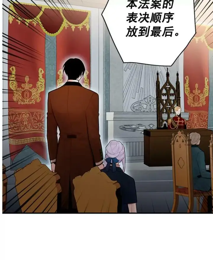 漫画《恶女保命计划》52.修改法案第68张图