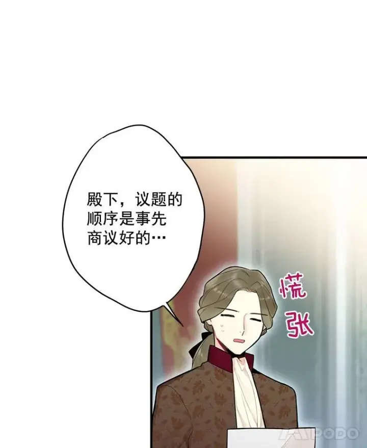 漫画《恶女保命计划》52.修改法案第69张图