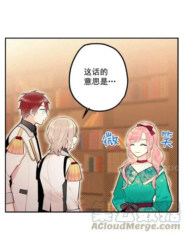 漫画《恶女保命计划》52.修改法案第7张图