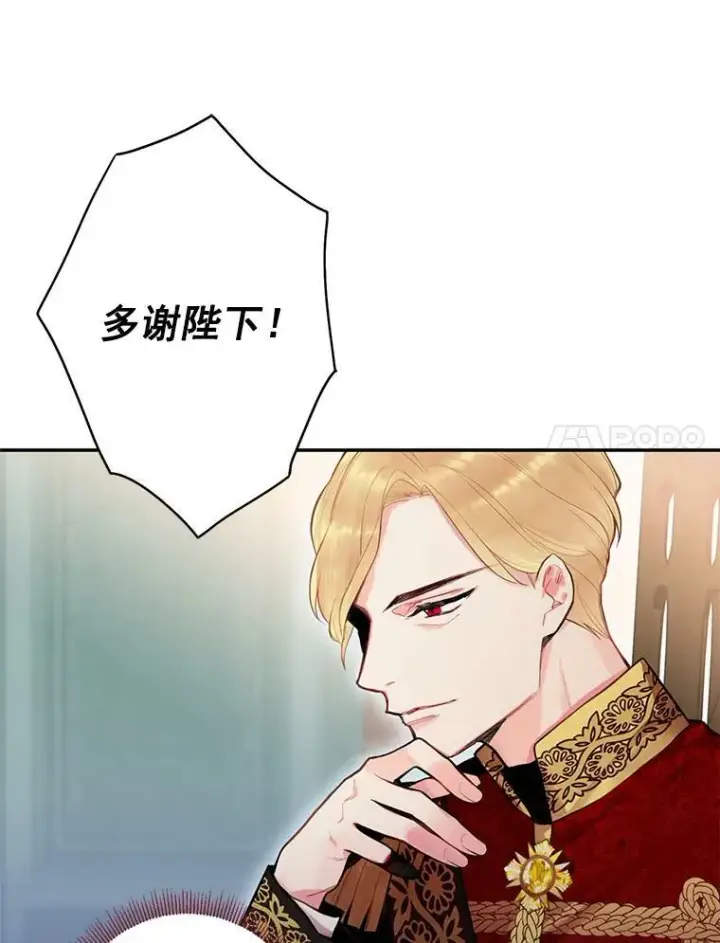 漫画《恶女保命计划》52.修改法案第72张图