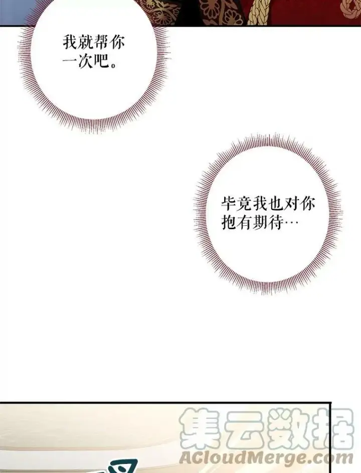 漫画《恶女保命计划》52.修改法案第73张图