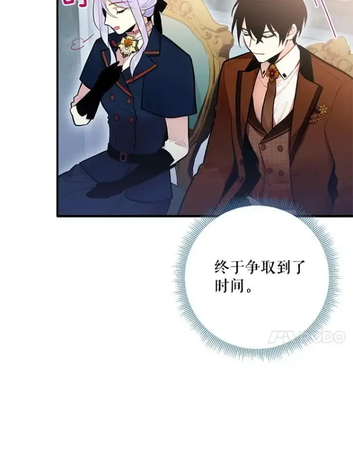漫画《恶女保命计划》52.修改法案第75张图
