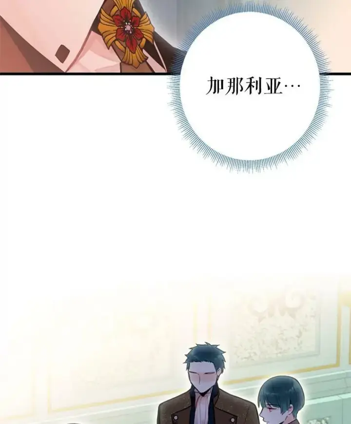 漫画《恶女保命计划》52.修改法案第77张图