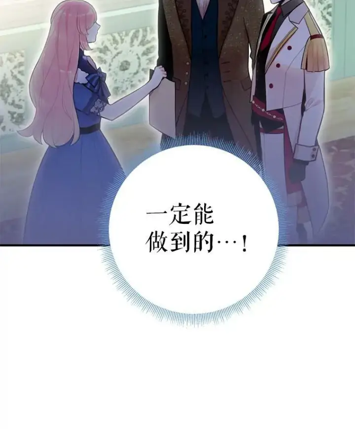 漫画《恶女保命计划》52.修改法案第78张图
