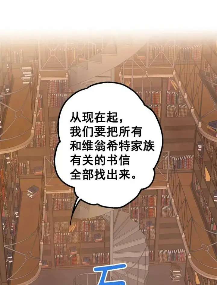 漫画《恶女保命计划》52.修改法案第8张图