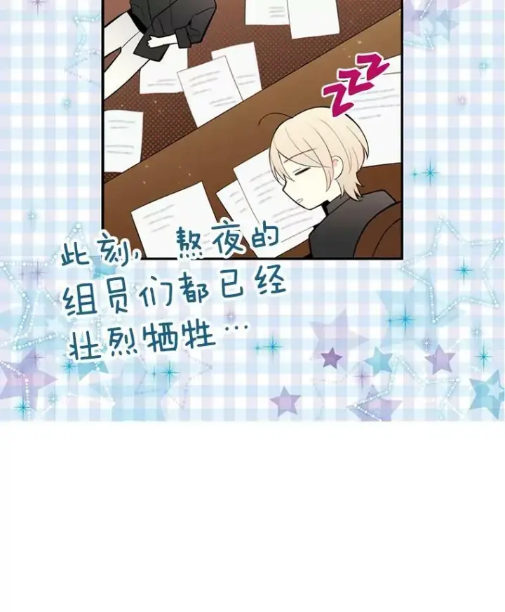 漫画《恶女保命计划》52.修改法案第80张图