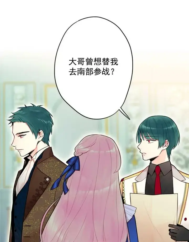 漫画《恶女保命计划》52.修改法案第83张图