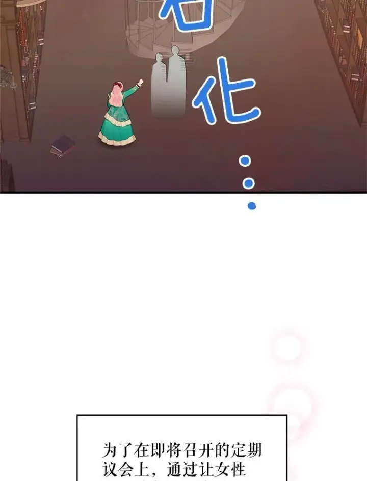 漫画《恶女保命计划》52.修改法案第9张图
