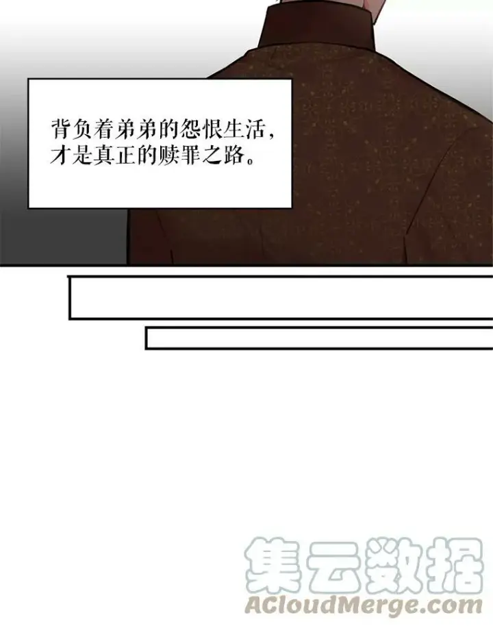 漫画《恶女保命计划》53.冰释前嫌第16张图
