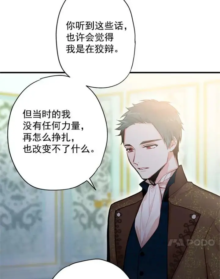 漫画《恶女保命计划》53.冰释前嫌第20张图