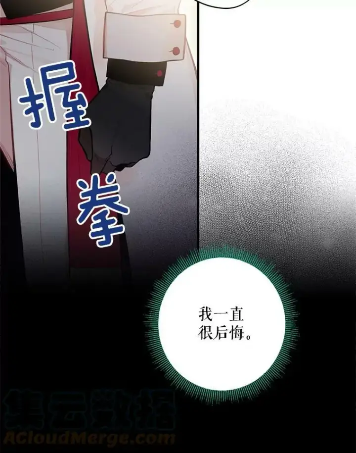 漫画《恶女保命计划》53.冰释前嫌第22张图
