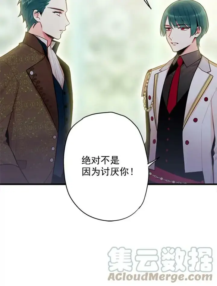 漫画《恶女保命计划》53.冰释前嫌第28张图