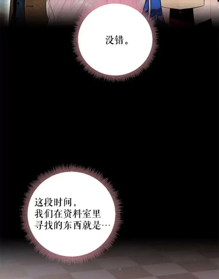 漫画《恶女保命计划》53.冰释前嫌第3张图