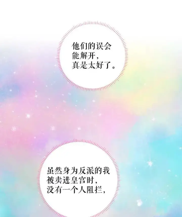 漫画《恶女保命计划》53.冰释前嫌第35张图