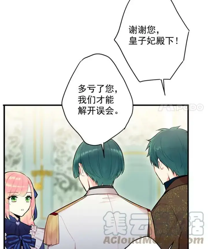 漫画《恶女保命计划》53.冰释前嫌第37张图