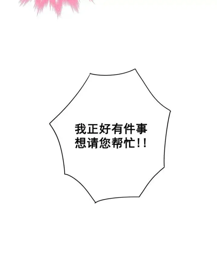 漫画《恶女保命计划》53.冰释前嫌第39张图