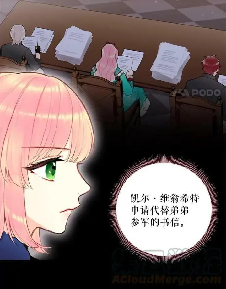 漫画《恶女保命计划》53.冰释前嫌第4张图