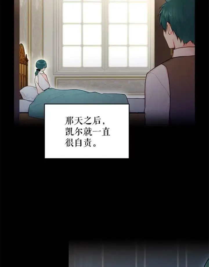 漫画《恶女保命计划》53.冰释前嫌第6张图