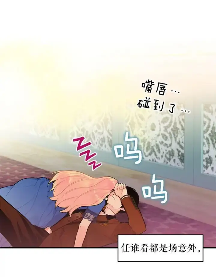 漫画《恶女保命计划》53.冰释前嫌第69张图