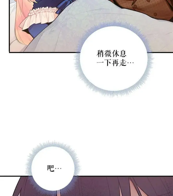 漫画《恶女保命计划》53.冰释前嫌第74张图