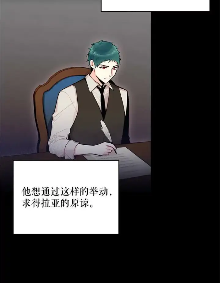 漫画《恶女保命计划》53.冰释前嫌第8张图