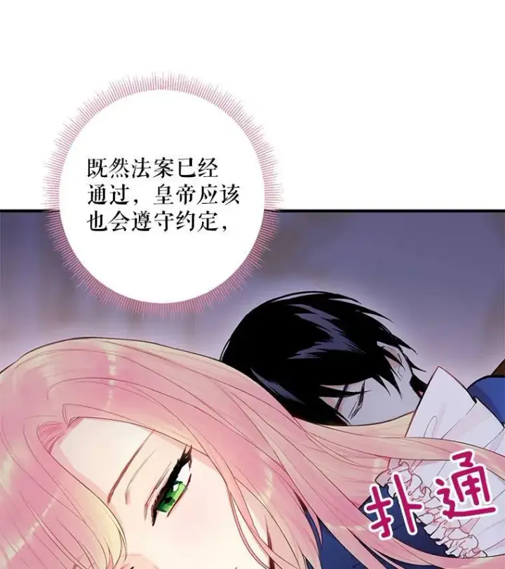 漫画《恶女保命计划》54.同眠第12张图