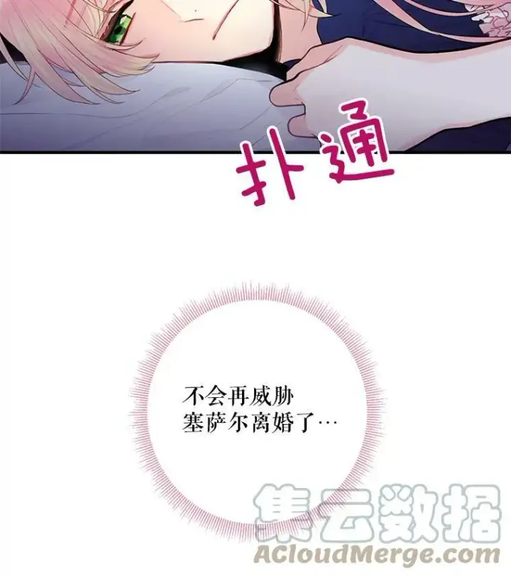 漫画《恶女保命计划》54.同眠第13张图