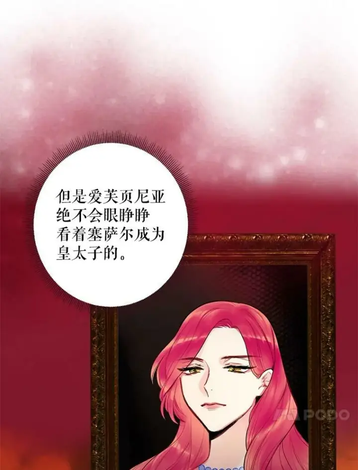 漫画《恶女保命计划》54.同眠第14张图
