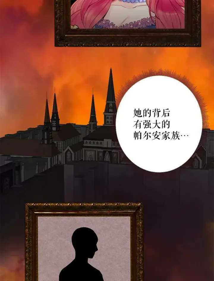 漫画《恶女保命计划》54.同眠第15张图