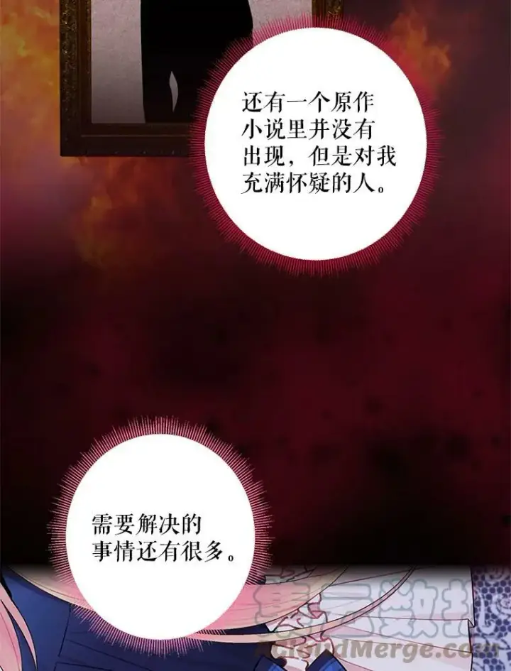 漫画《恶女保命计划》54.同眠第16张图