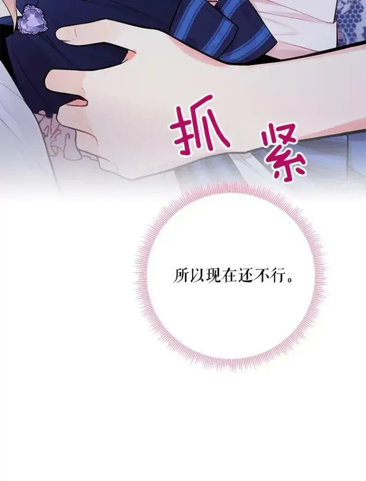 漫画《恶女保命计划》54.同眠第17张图